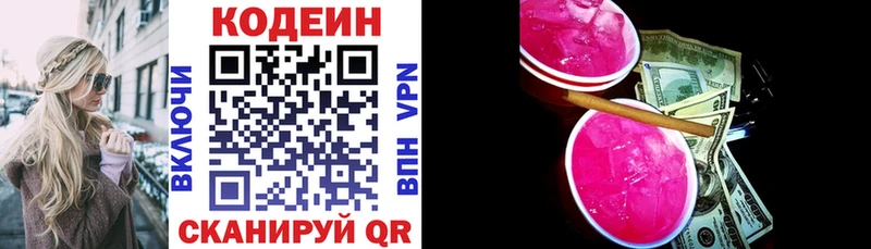 Кодеин Purple Drank Стародуб